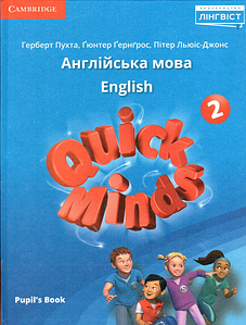Quick Minds 2 for Ukraine Pupil's Book HB (підручник з твердою обкладинкою)