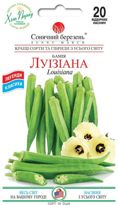 Насіння Бамія Луїзіана 20 шт., СМ, фото 1