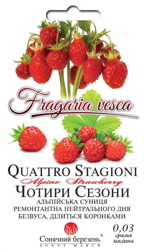 Насіння Суниця Чотири сезони 0,03 г СМ, фото 1