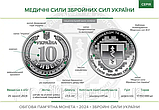 Монета "Медицинські сили Озброєних Сил України" 10 грн 2024 р., фото 5