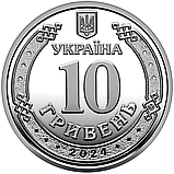 Монета "Медицинські сили Озброєних Сил України" 10 грн 2024 р., фото 3