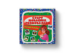 Розумні картки В7 "Розумні картки.Старт мовлення. Розморожування" 30 картокNo5041/Кристал Бук/(10)