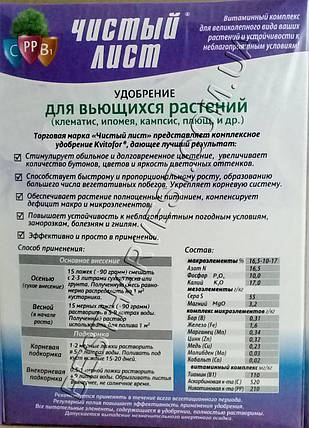 Добриво для витких рослин 300 г «Чистий лист», оригінал, фото 3