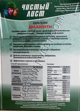 Добриво для капусти 300 г «Чистий лист», оригінал, фото 2