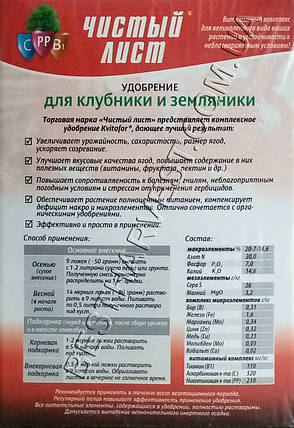 Добриво "для полуниці і суниці" 300 г «Чистий лист», оригінал, фото 3