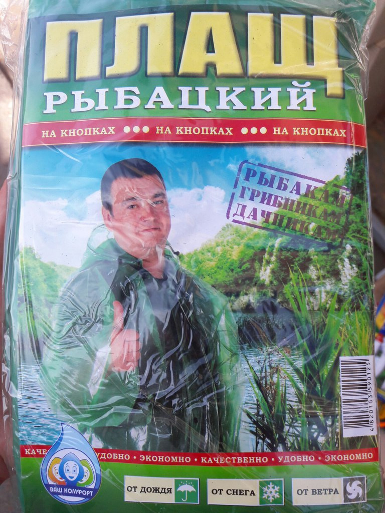Плащ рибальський, дощовик на кнопках, для грибника і дачника