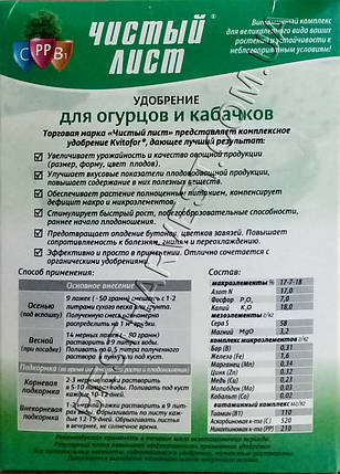 Добриво "для огірків і кабачків" 300 г «Чистий лист», оригінал, фото 3