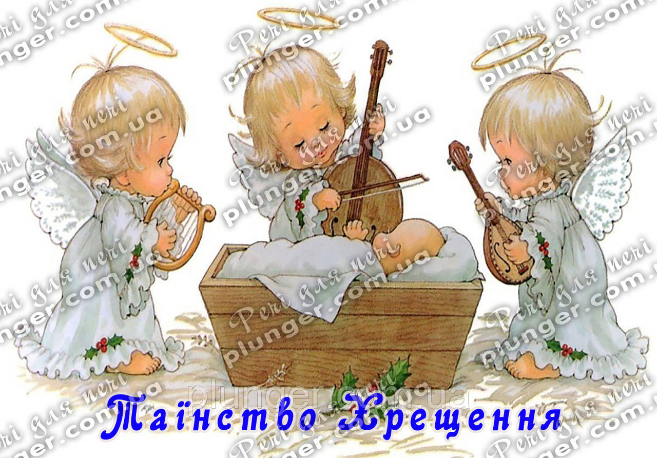 Вафельна картинка для торта "Таїнство Хрещення", прямокутна (лист А4, 20 см * 30 см), фото 1