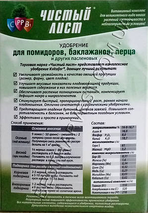 Добриво "для томатів і перців" 300 г «Чистий лист», оригінал, фото 3