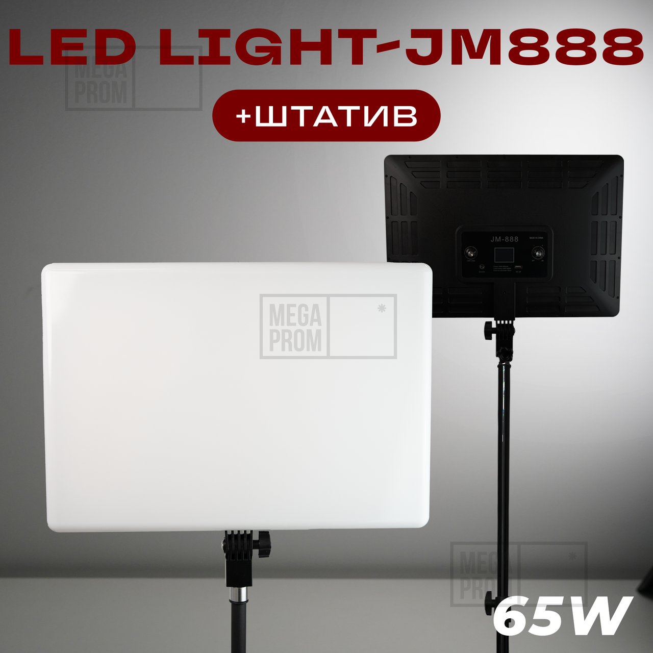 Лампа відеосвітло LED JM888 800pcs 65W відеосвітло для фото, відео зі штативом 2,1 м. Студійне світло