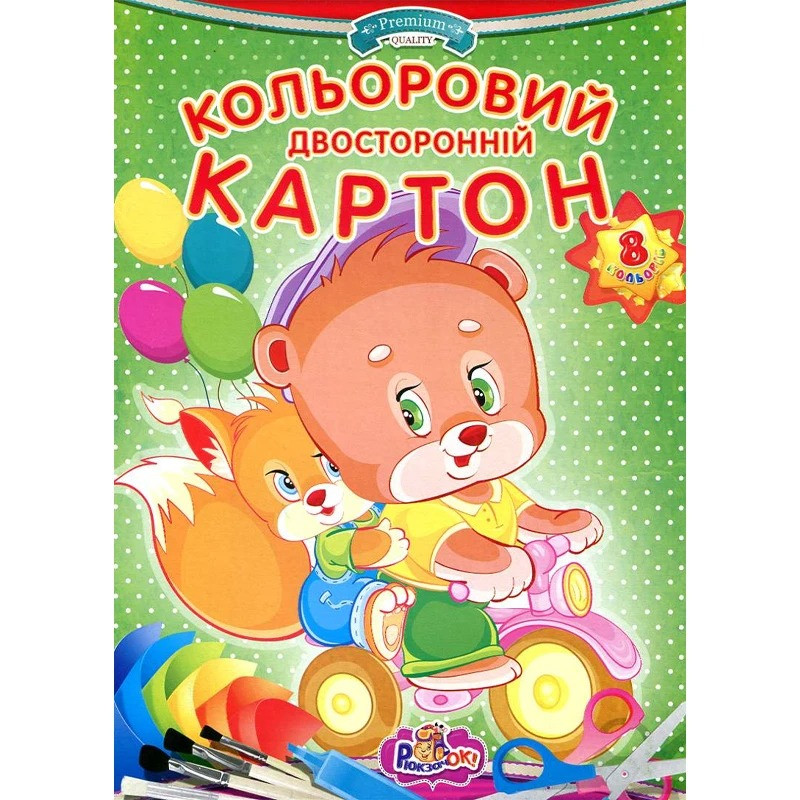 Кольоровий картон двосторонній А4 8 аркушів, Рюкзачок