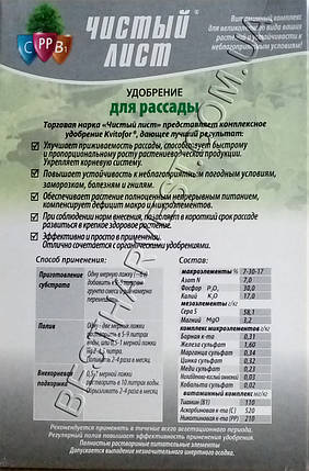 Добриво для розсади 300 г «Чистий лист», оригінал, фото 3
