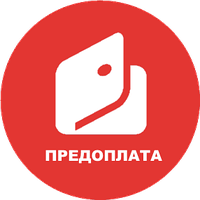 Предоплата 100 грн, а залишок при отриманні