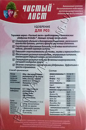 Добриво "для троянд" 300 г «Чистий лист», оригінал, фото 3