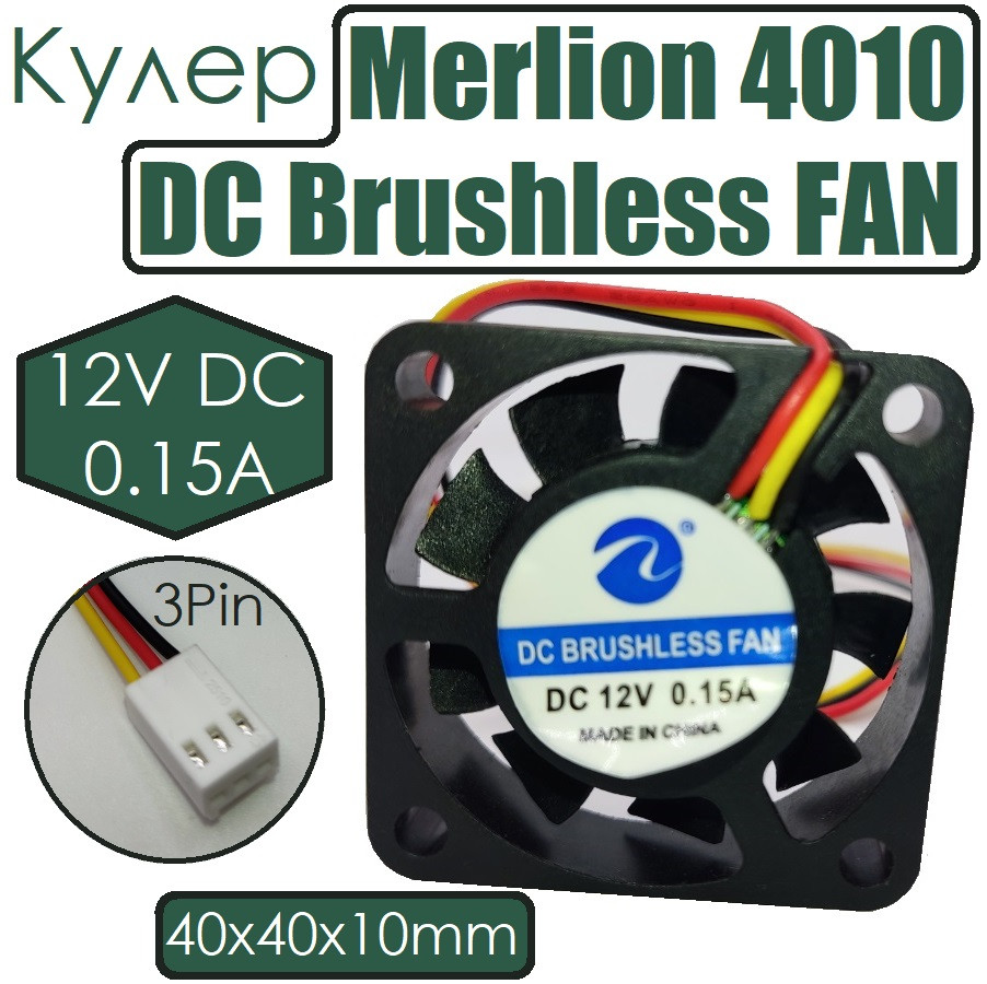 Кулер DC Brushless FAN 40x40x10mm 12V 0.15A 3Pin