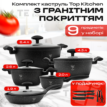 Набір посуду зі сковородою з гранітним покриттям Top Kitchen TK00098 9 предметів для індукційної плити, фото 1