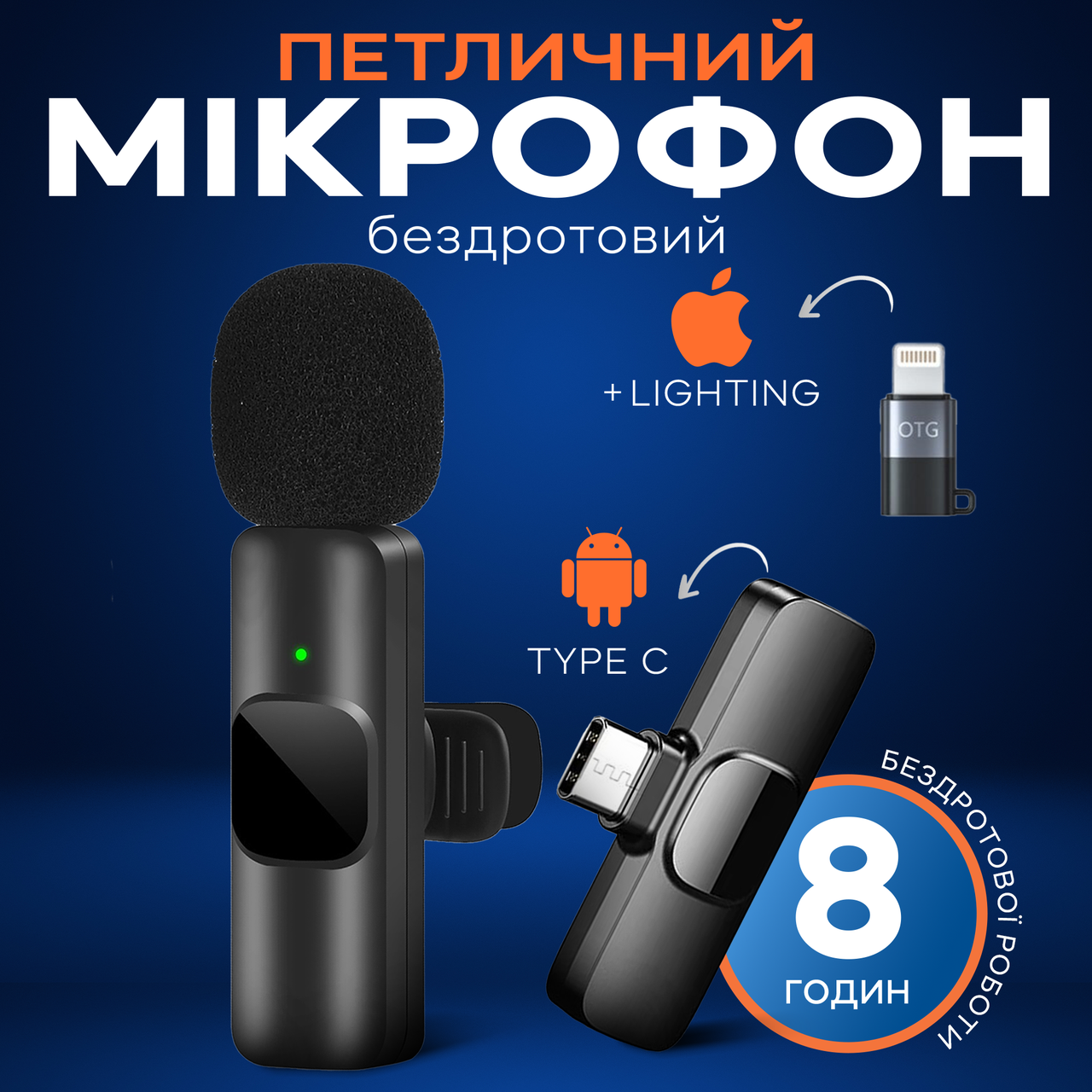 Професійний бездротовий петличний мікрофон Type C Lightning мікрофон петличка для айфона iphone андроїд