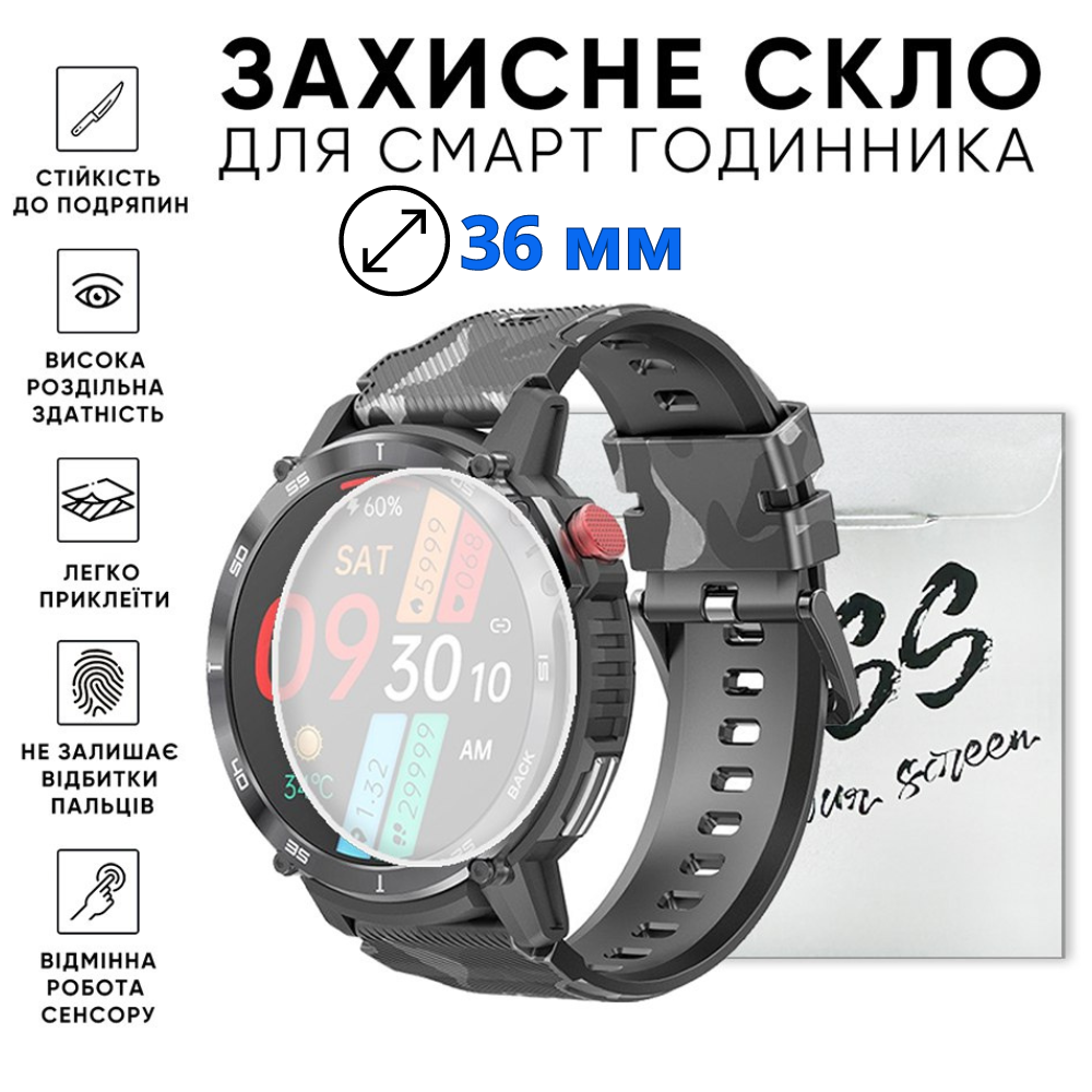 Захисне скло для смарт годинника 36 мм на круглі Smart Watch Sniper Pro та інші моделі діаметром 36мм, фото 1