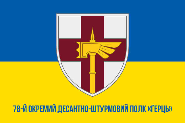 Прапор 78 ОДШП «Ґерць» ЗСУ (лого 2) синьо-жовтий 1, фото 1
