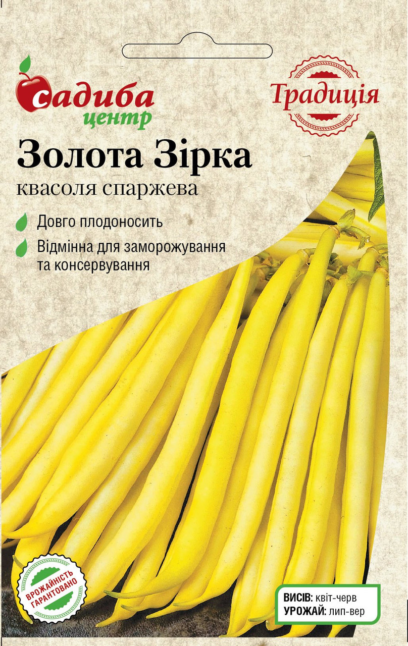 Насіння Квасоля спаржева Золота Зірка (2г) ТМ Садиба Центр Традиція, фото 1