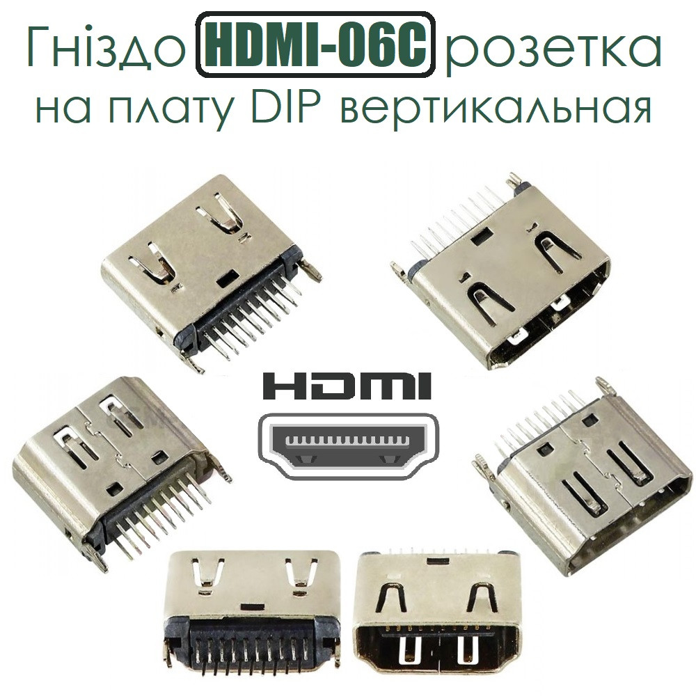 Заказать Гнездо HDMI-06C розетка на плату DIP вертикальная с доставкой ...