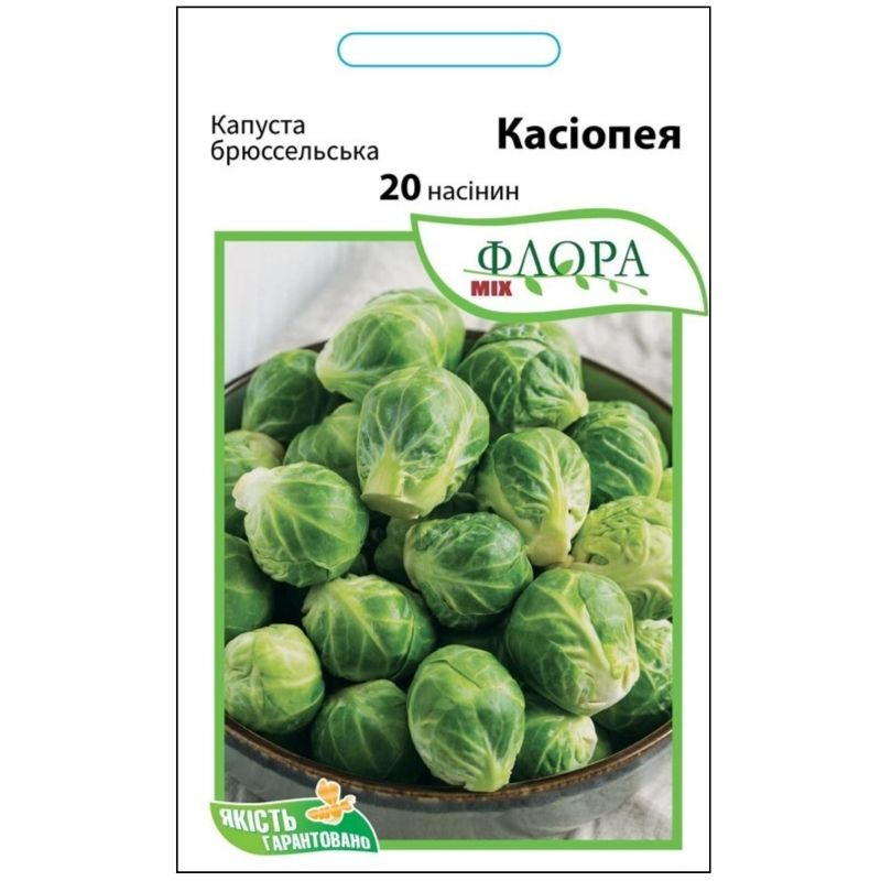 Капуста брюсельська Касіопея 20 нас. Агропакгруп