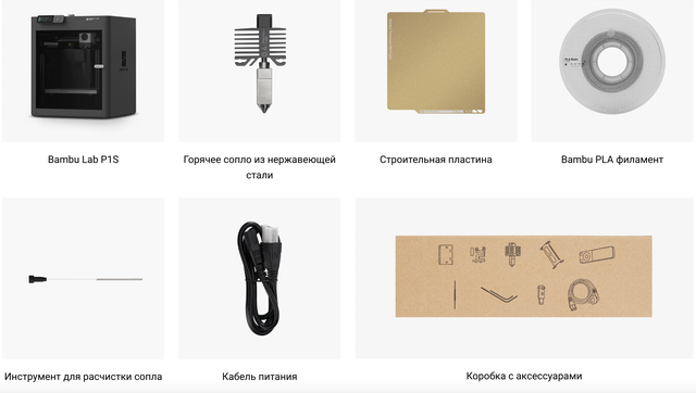 Комплект Bambu Lab P1S