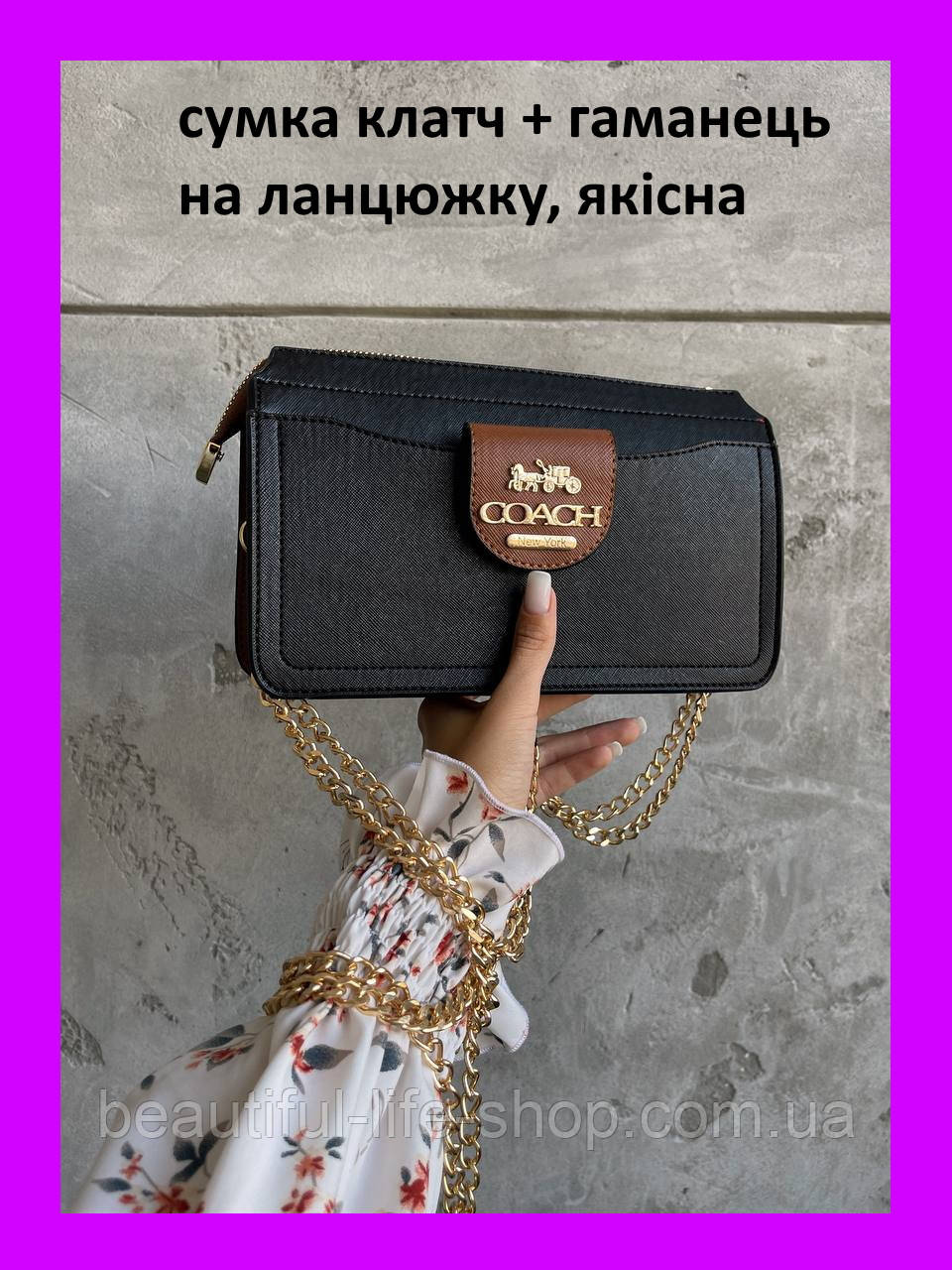 Чорна жіноча шкіряна сумка клатч Coach Коуч через плече з гаманцем на довгому ланцюжку