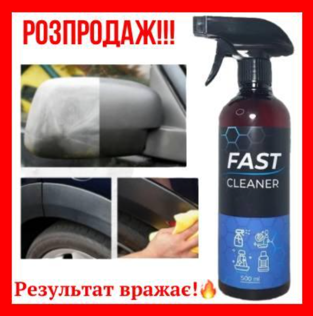 Быстрый автоочиститель салона Fast Interior Cleaner 500 мл, фото 1