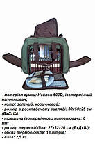 Набір для пікніка на 4 персони Ranger Pic Rest НВ 4-605 RA 9903, фото 4