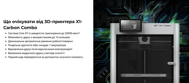 3D-принтер Bambu Lab X1 Carbon Combo