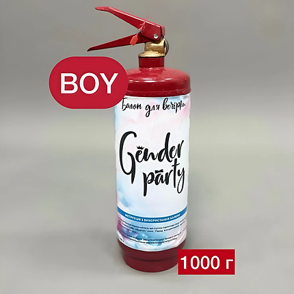 Вогнегасник для ґендерної вечірки Boy об'єм 1000 г | Блакитний, фото 1