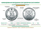 Монета НБУ "Комендування об'єднаних сил Озброєних Сил України" 10 гривен 2023 року, фото 4