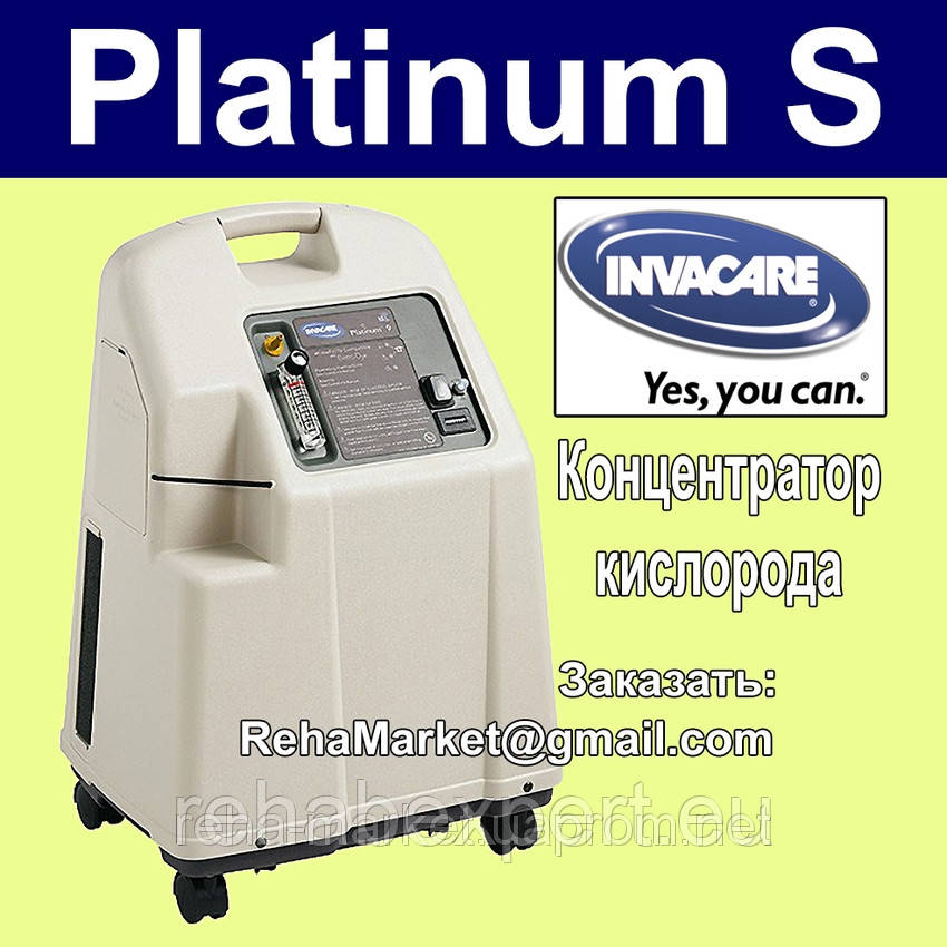 Концентратор кисню Invacare PLATINIUM S