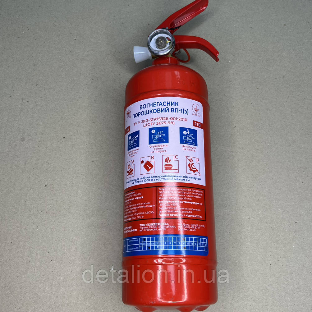 Вогнегасник порошковий ОП1 1кг. (ОП-1) 1905883209, фото 1