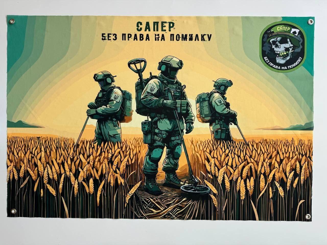 Прапор баннер сапер на люверсах 1000х700 мм