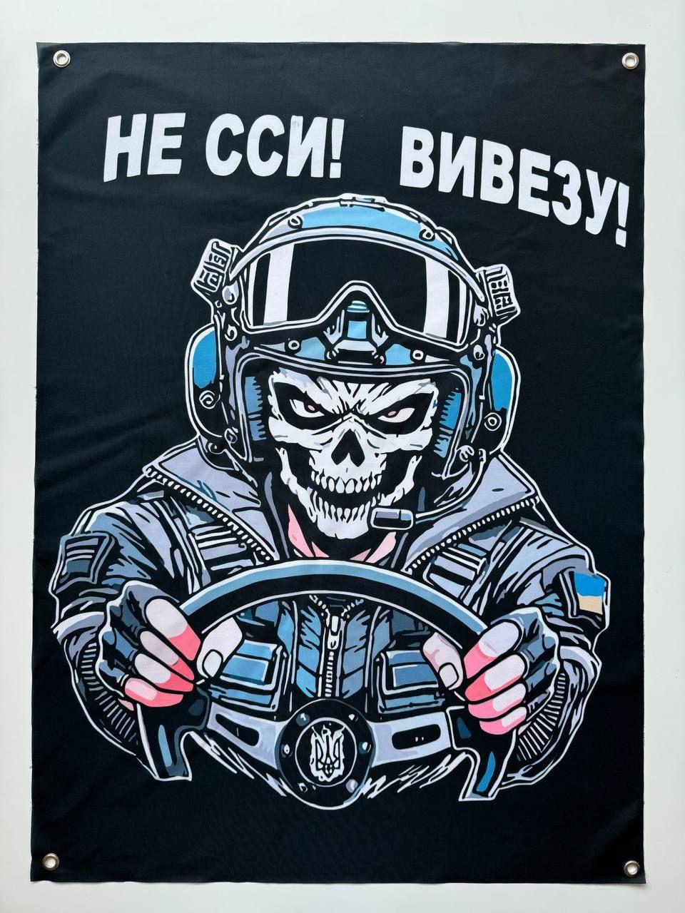 Прапор баннер водій на люверсах 900х600