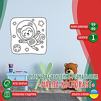 Вінілова інтер'єрна наклейка-розмальовка декор на стіну, шпалери в дитячу "Космос" самоклеча з оракалу