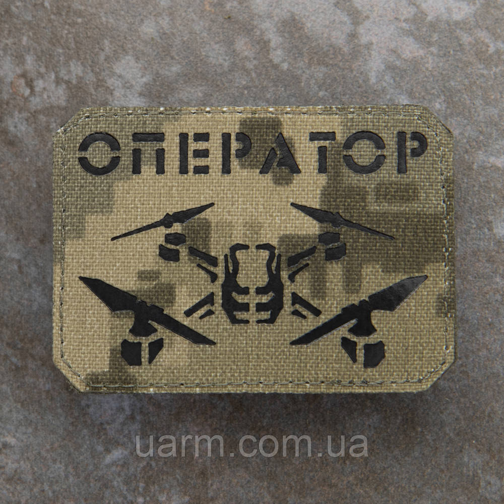 Шеврон Оператор Дрона лазеркат піксель 7 х 5 см, фото 1