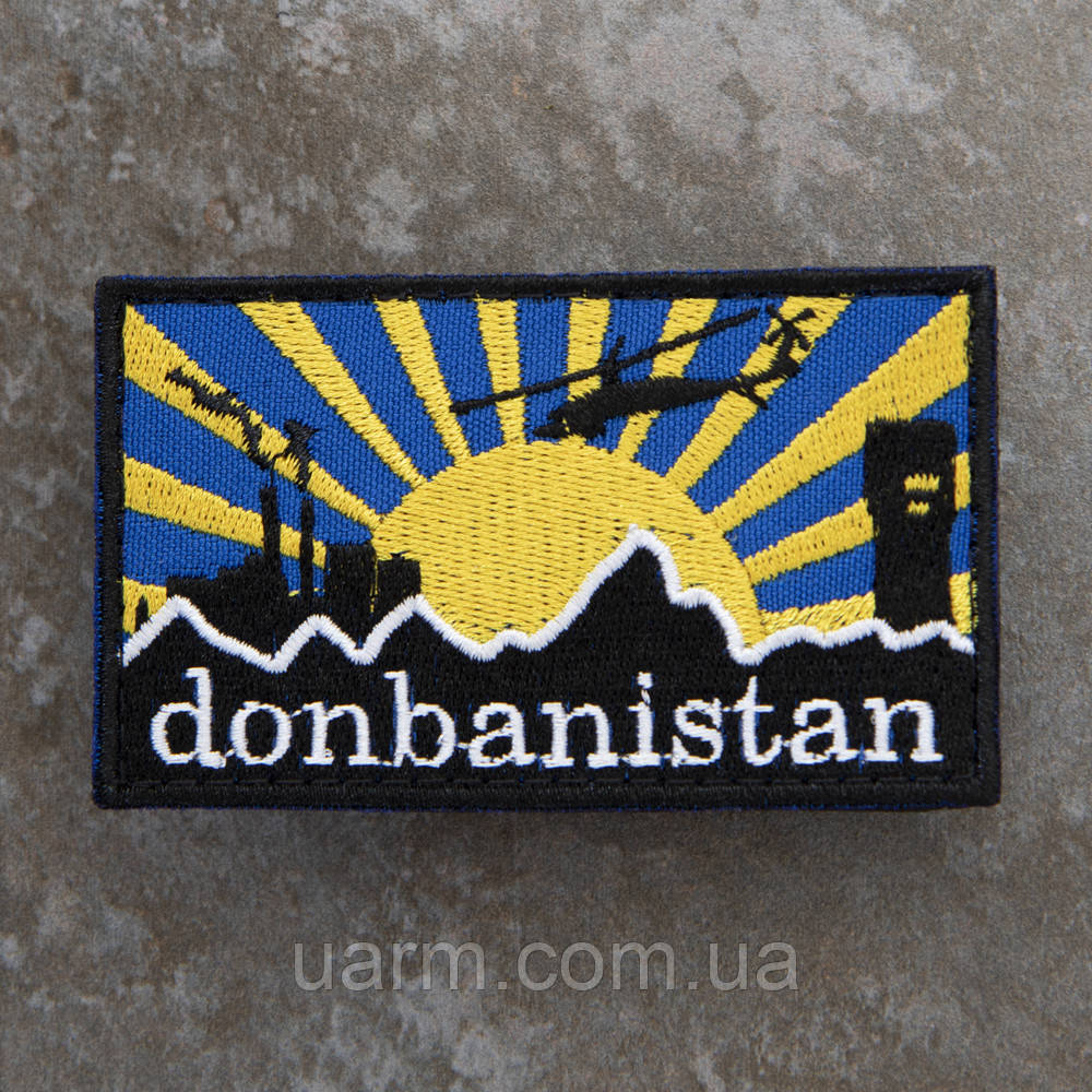 Шеврон Донбас donbanistan 10 х 6 см