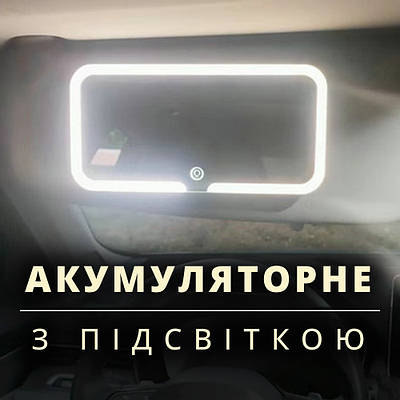 Зеркало заднего вида с подсветкой | купить недорого на Prom | Украина