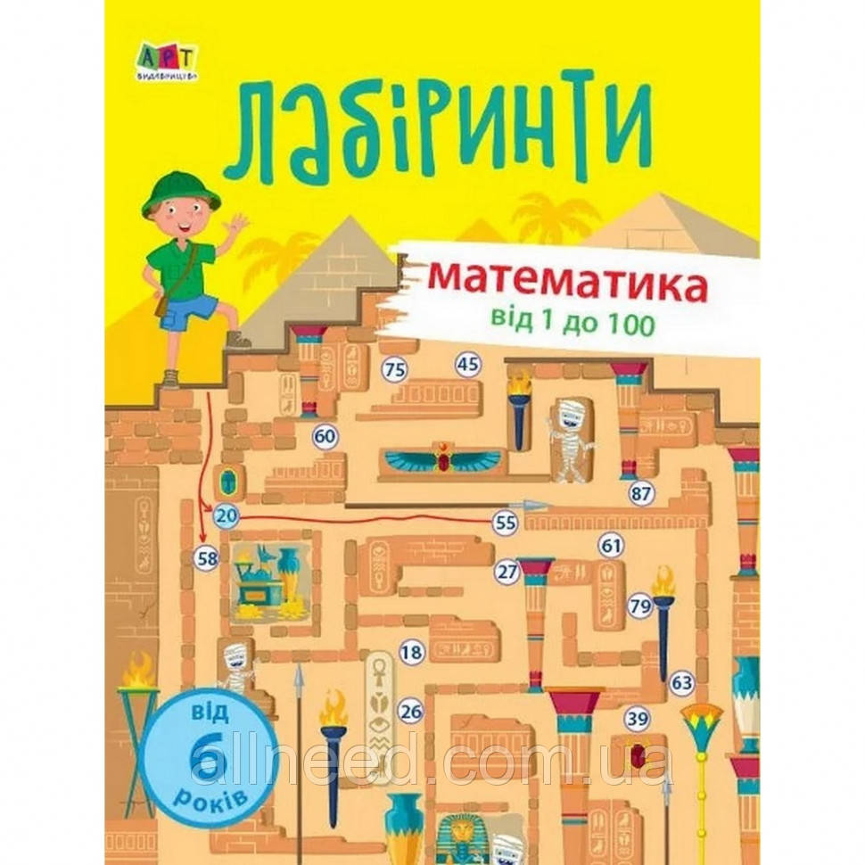 Навчальна книга "Учебні лабіринти. Математика. 2 частини "АРТ 15802 укр