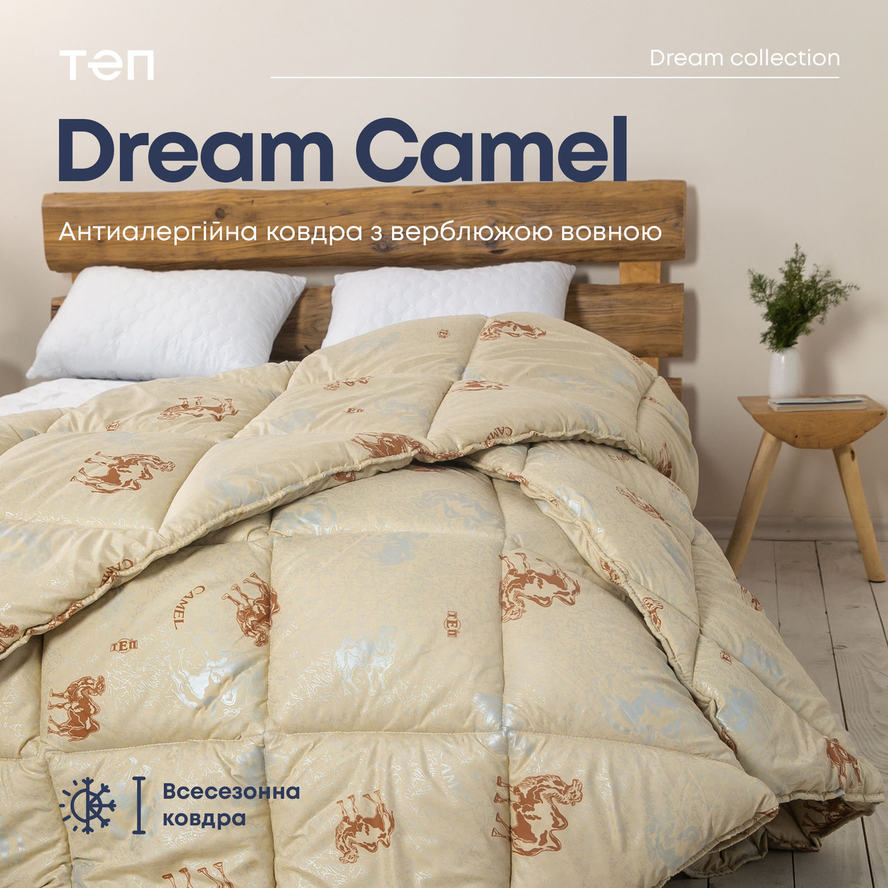 Ковдра "DREAM COLLECTION" CAMEL 150*210 см (400г/м2) (microfiber) (металізований друк)