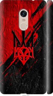 Чохол на Xiaomi Redmi Note 4 Герб v4 "5293m-352-5939"