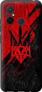 Чохол на Xiaomi Redmi 12C Герб v4 "5293b-2962-5939"