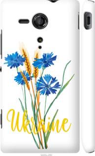 Чехол на Sony Xperia SP M35H Ukraine v2 "5445m-280-5939"
