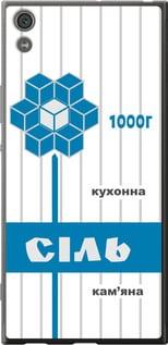 Чохол на Sony Xperia XA1 Ultra G3212 Сіль UA "5625u-1237-5939"