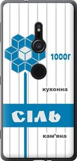 Чохол на Sony Xperia XZ2 H8266 Сіль UA "5625u-1378-5939"
