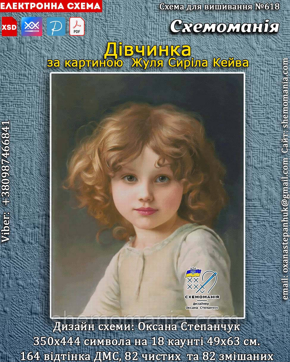 (Електронна)Схема для вишивання хрестиком або петитом: "Дівчинка"