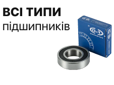 Підшипники